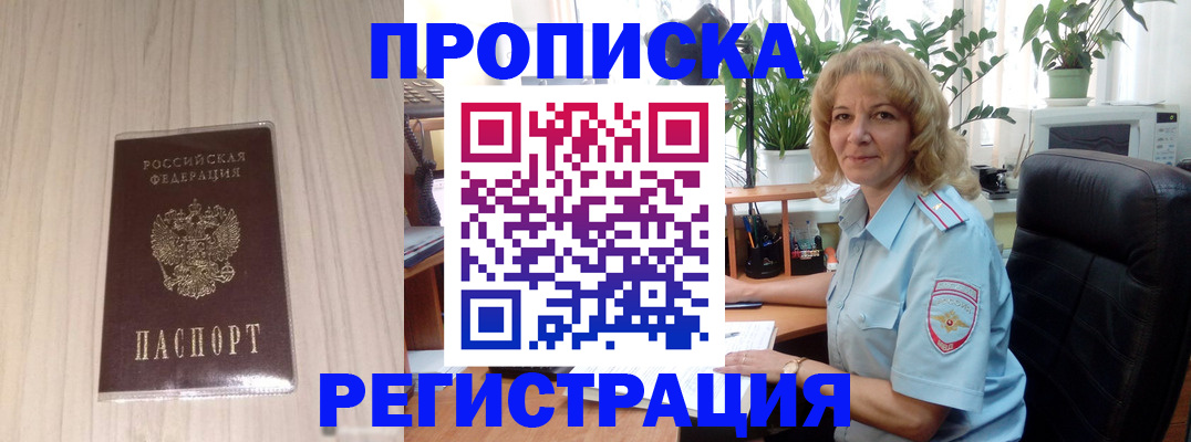прописка штамп в Дивногорске