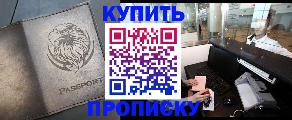 прописка штамп в Дивногорске