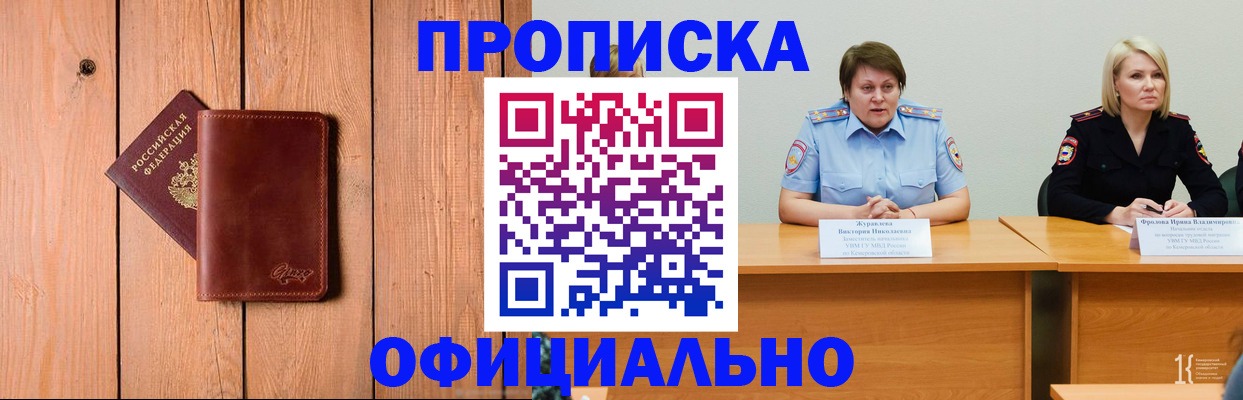 прописка для кредита в Дивногорске