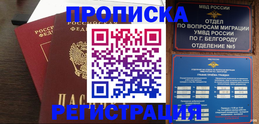 регистрация в Дивногорске
