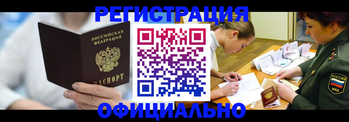 прописка в Дивногорске