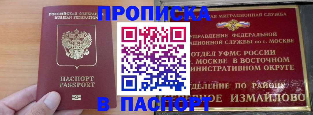 прописка в Дивногорске